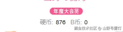 山野寻雾灯于2025-04-10 15:07发布的图片