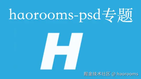 haorooms博客psd专题