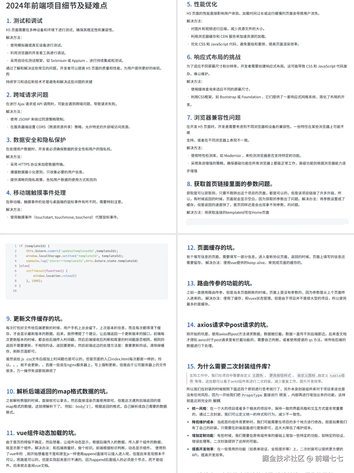 前端七七于2024-12-10 17:50发布的图片