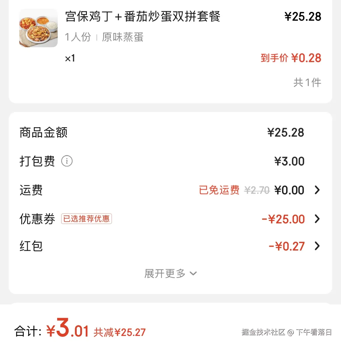 下午看落日于2025-05-15 02:47发布的图片