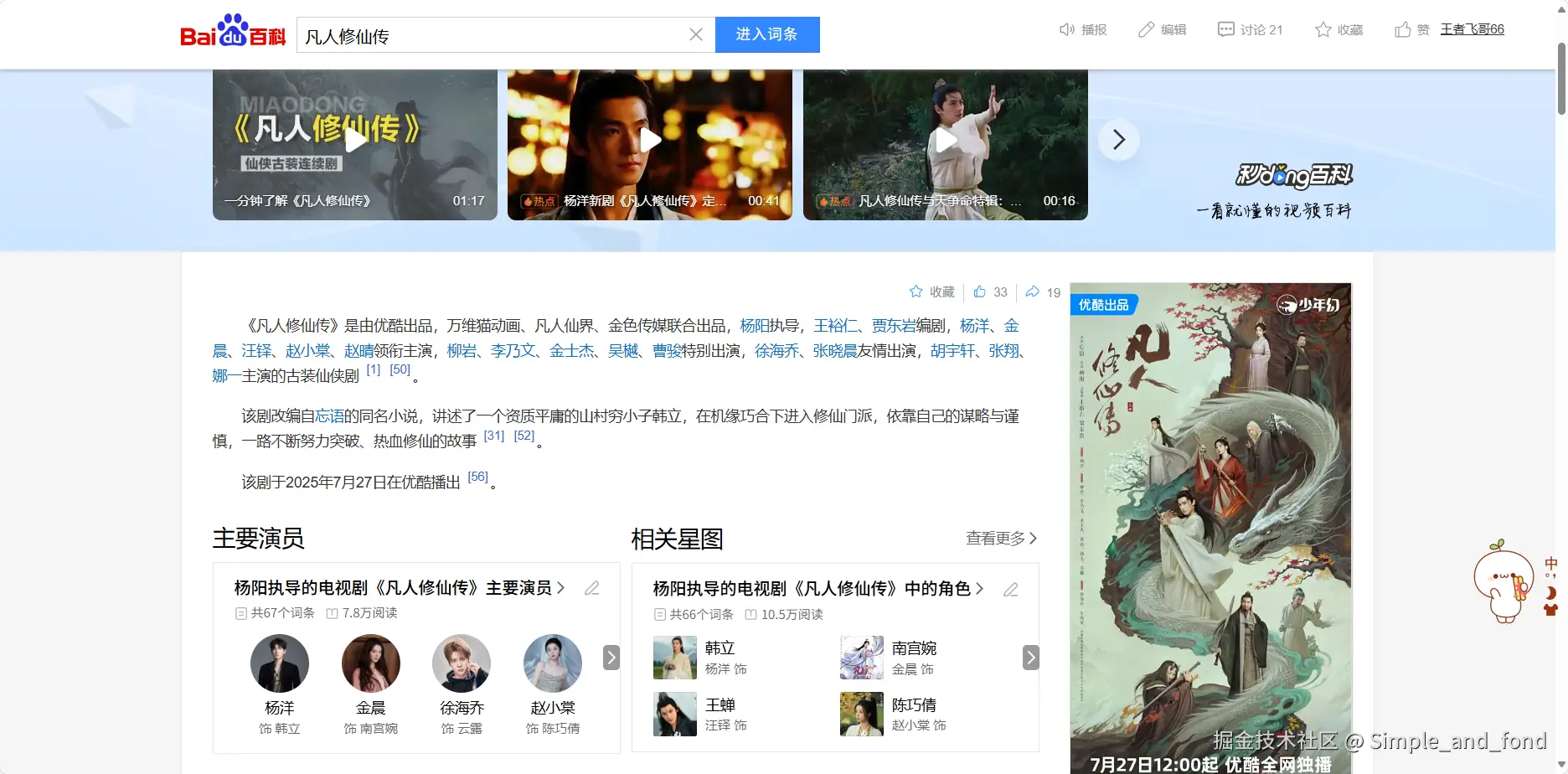 Simple_and_fond于2025-07-24 14:45发布的图片