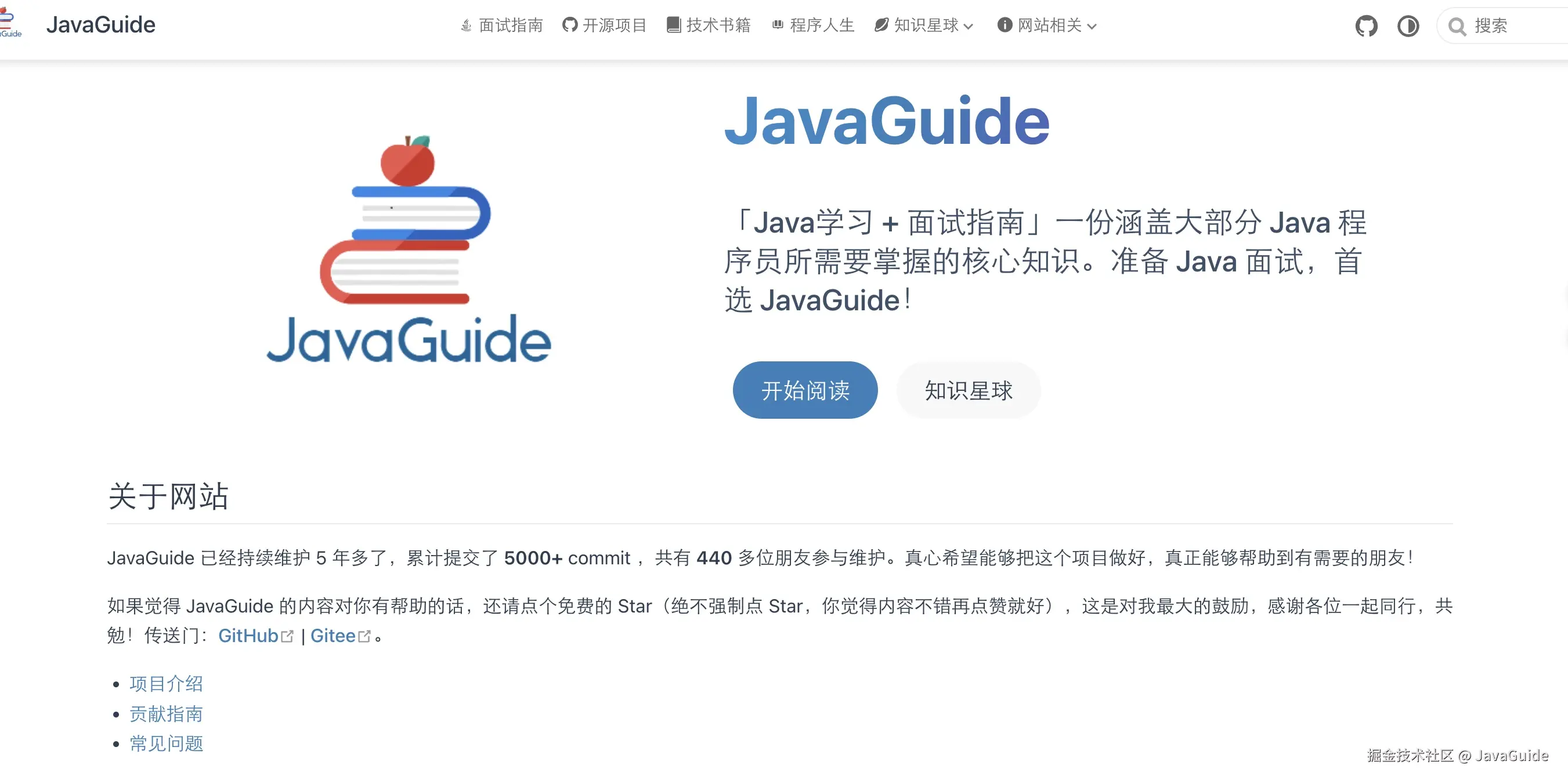 JavaGuide（Java 面试 & 后端通用面试指南）