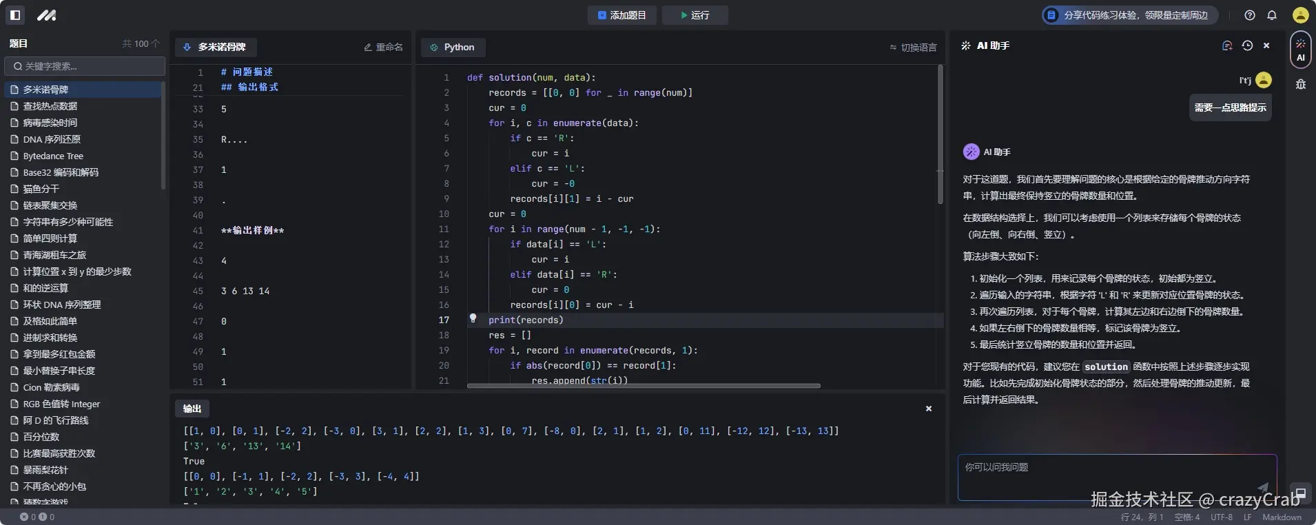 crazyCrab于2024-09-11 10:37发布的图片