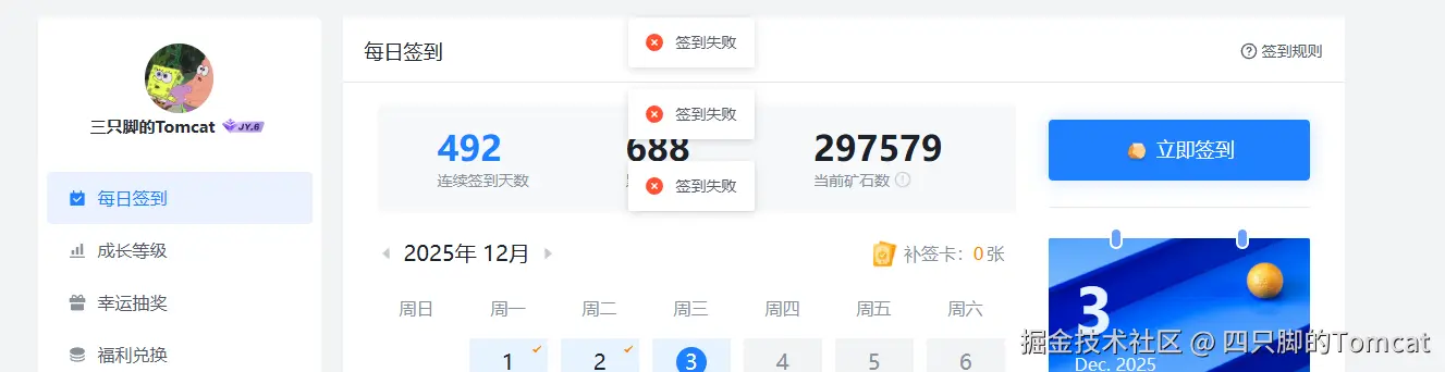四只脚的Tomcat于2025-12-03 16:54发布的图片