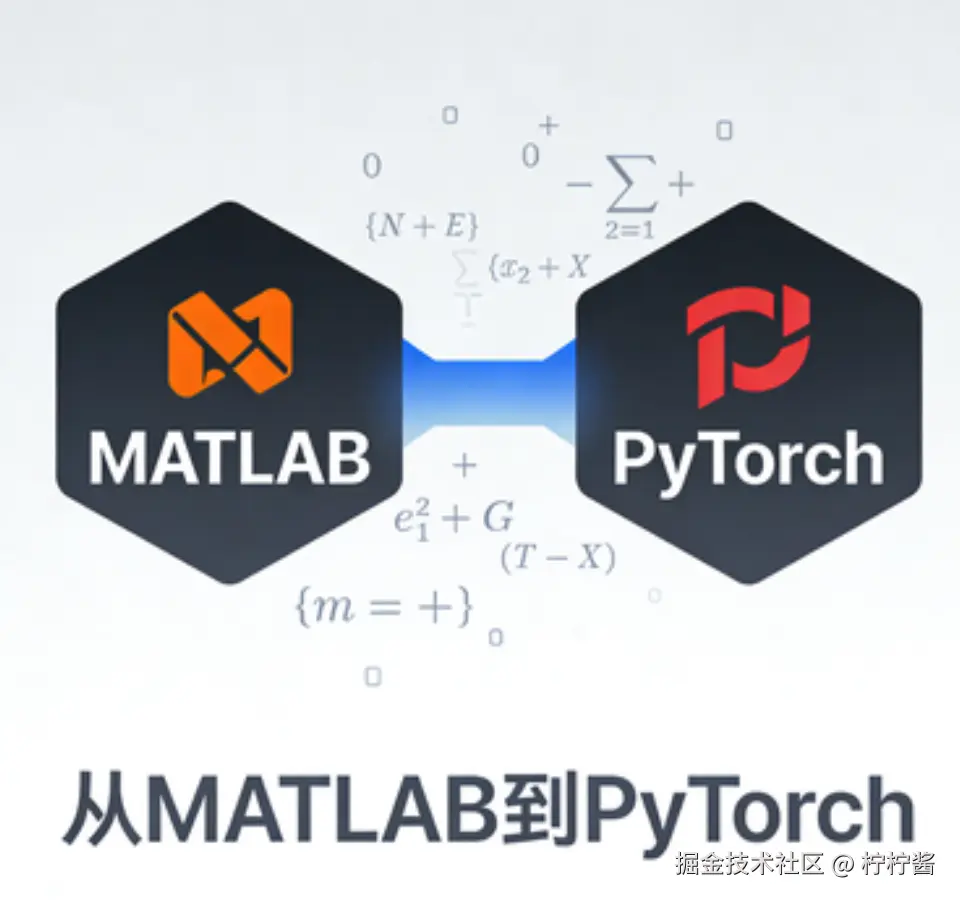 MATLABer 到 PyTorcher 的深度学习求职路