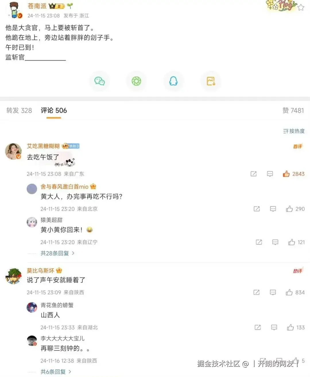 丨开朗的网友丨于2025-05-09 10:56发布的图片