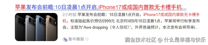 什么是幸福与快乐于2025-09-09 15:40发布的图片