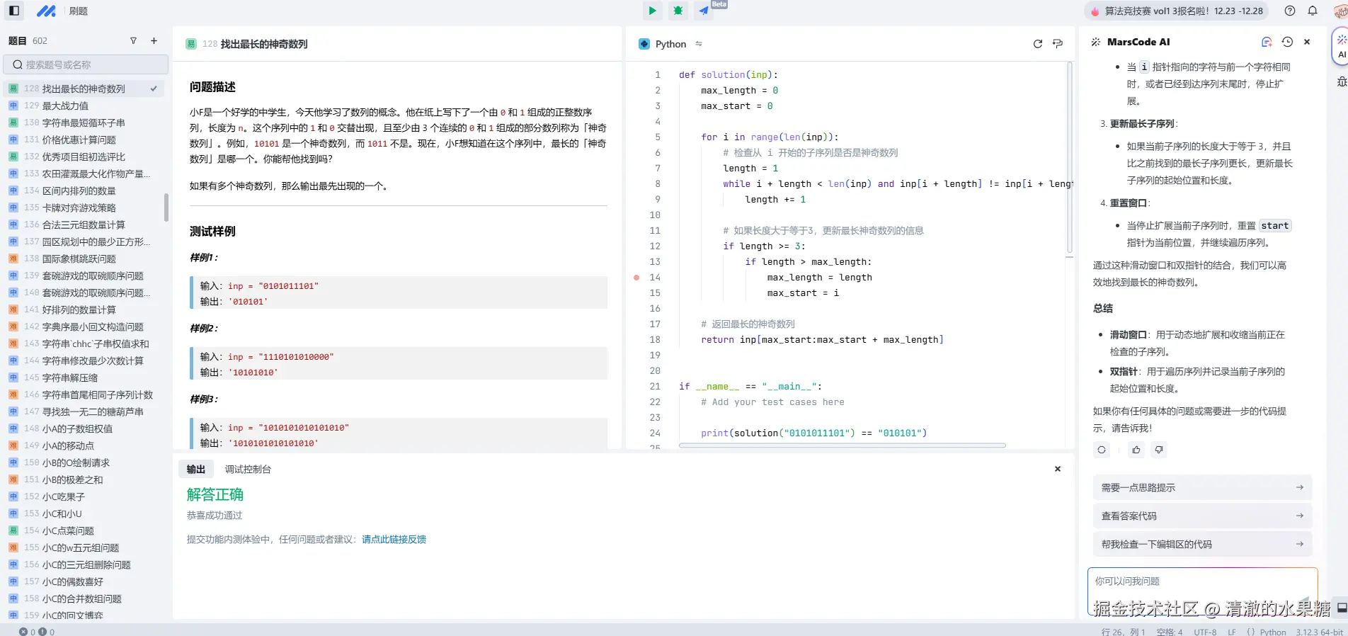 清澈的水果糖于2024-12-25 08:44发布的图片