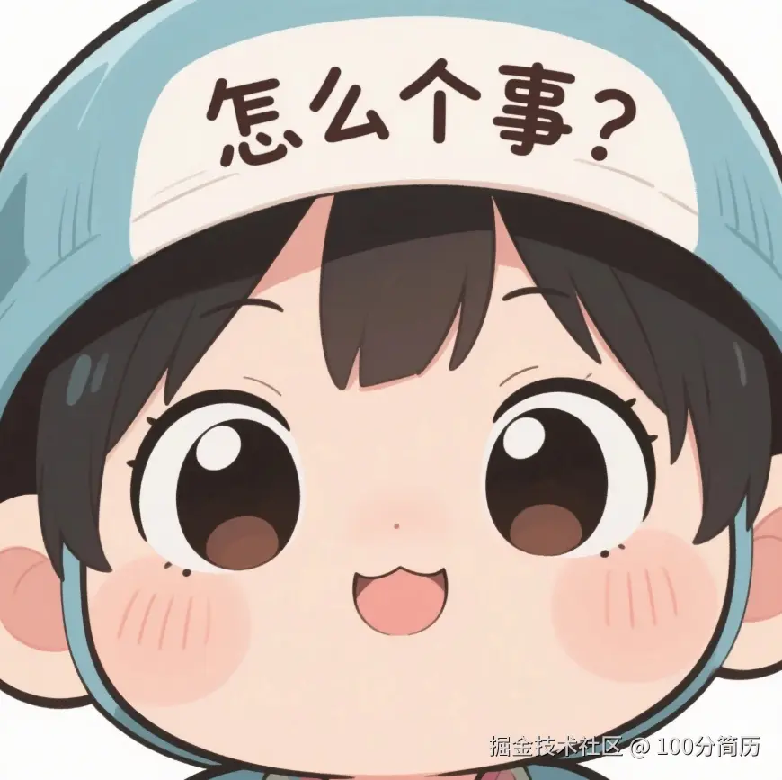 100分简历于2025-05-10 17:37发布的图片