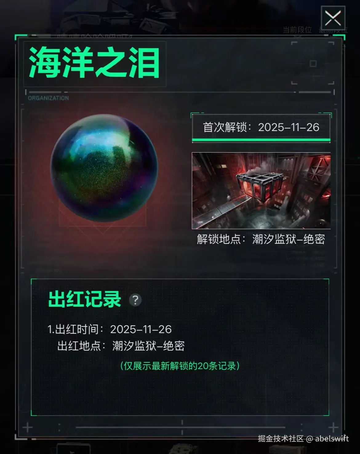 abelswift于2025-12-03 17:16发布的图片