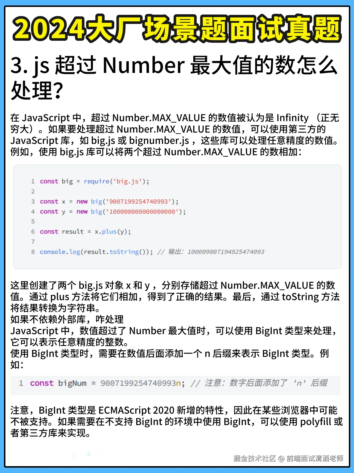 前端面试清酒老师于2024-11-08 17:31发布的图片
