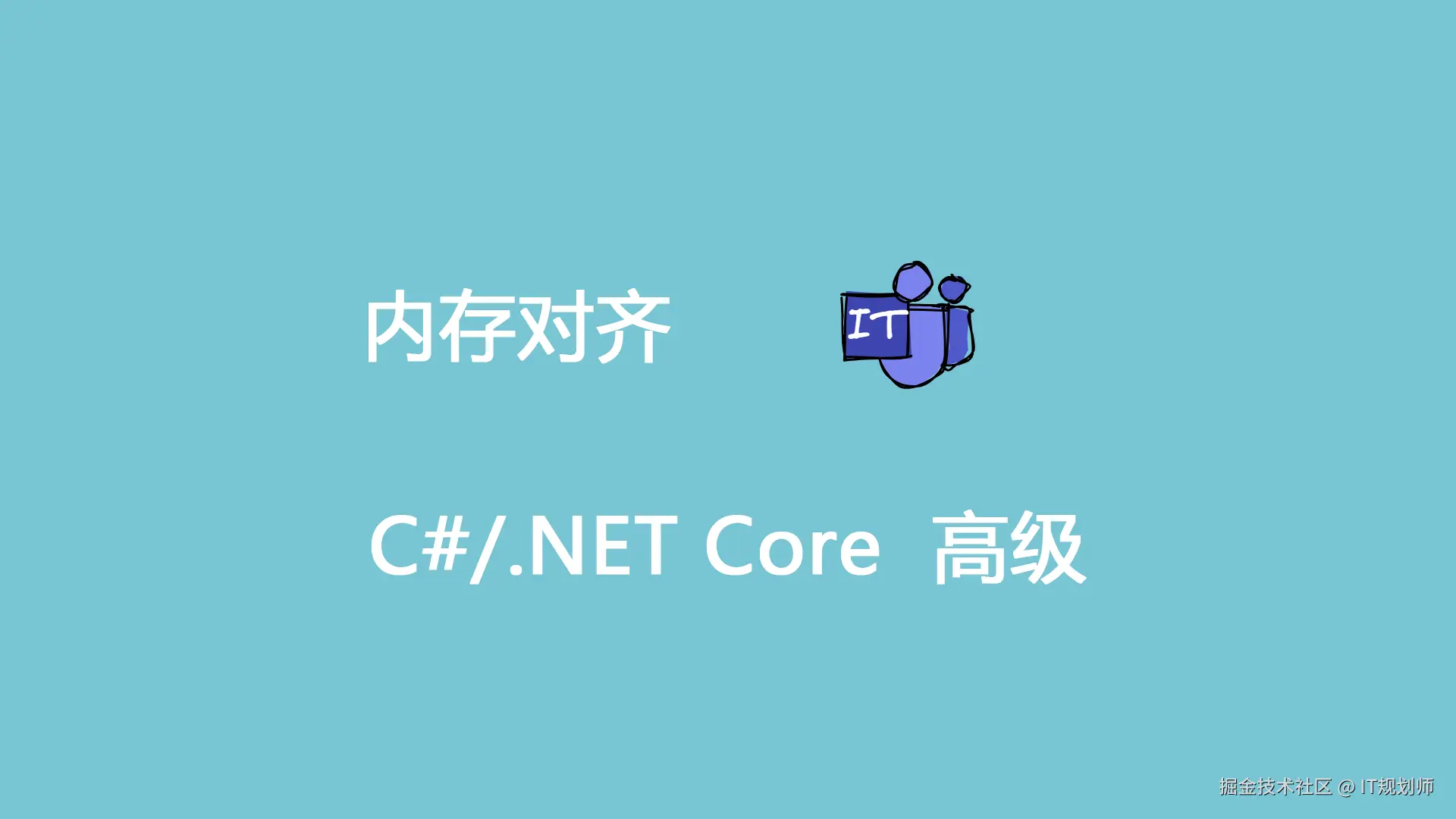C#|.net core 高级