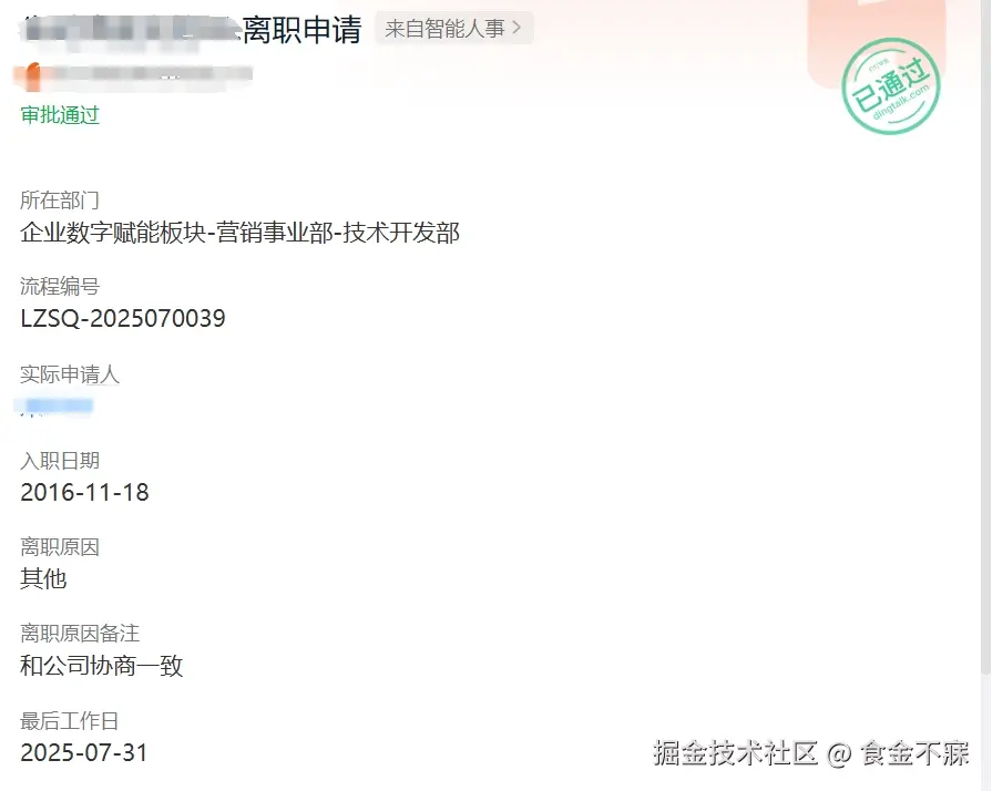 食金不寐于2025-07-30 11:13发布的图片