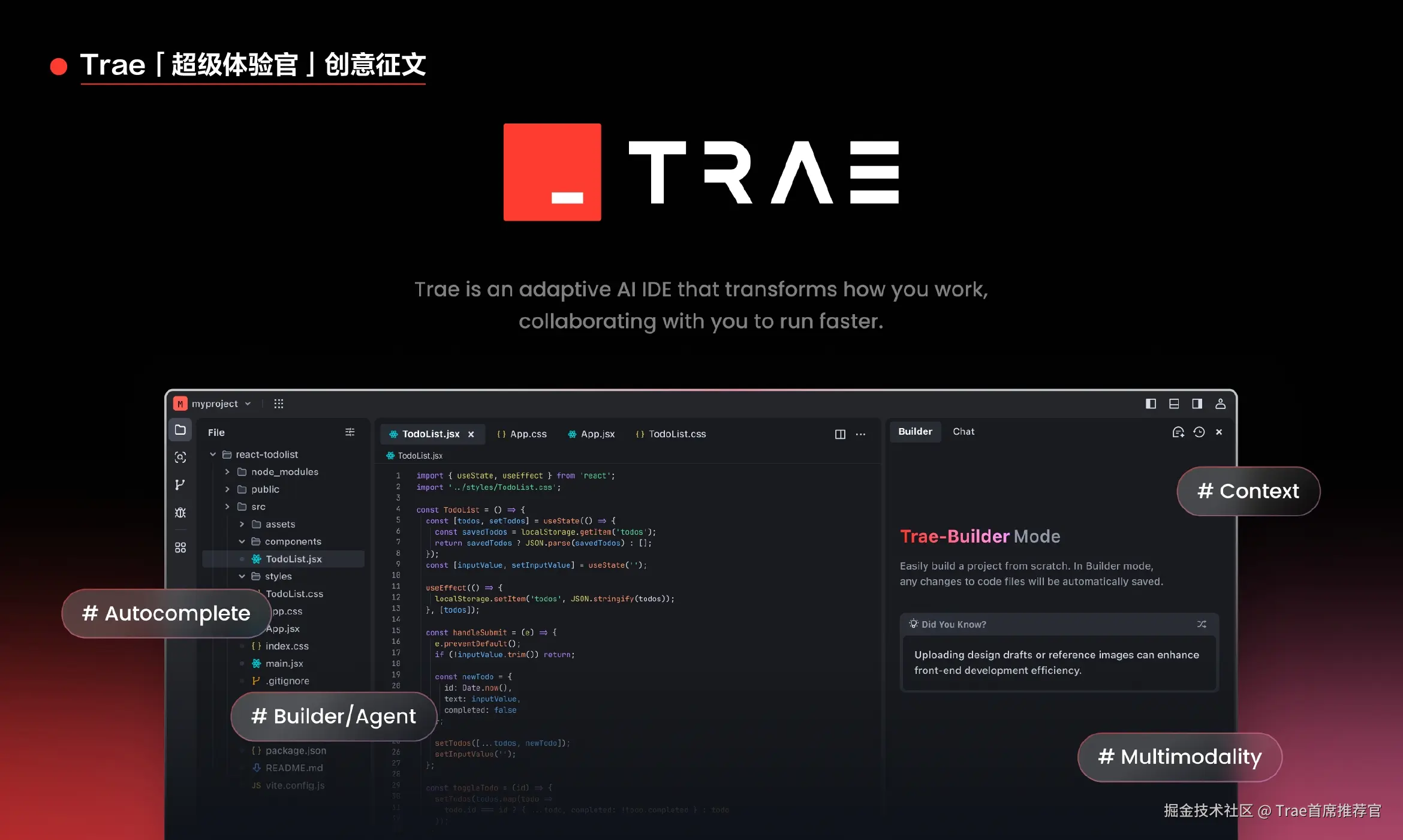 Trae 征文