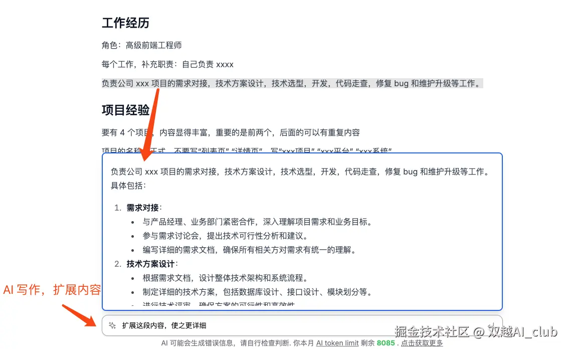 双越AI_club于2024-11-07 01:53发布的图片