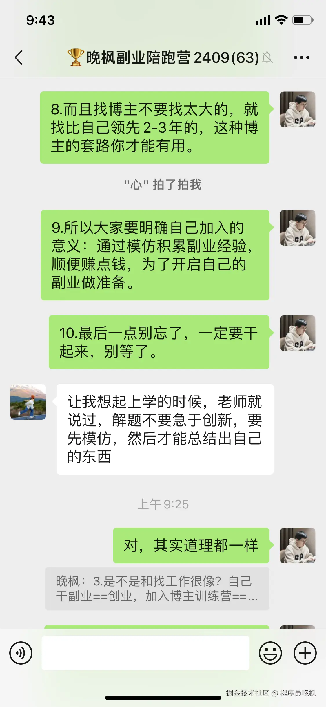 程序员晚枫于2024-09-14 13:23发布的图片