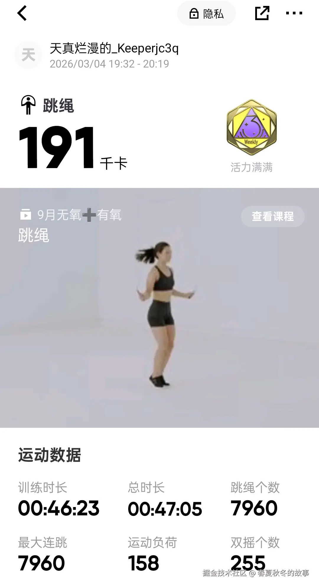 春夏秋冬的故事于2026-03-04 20:21发布的图片