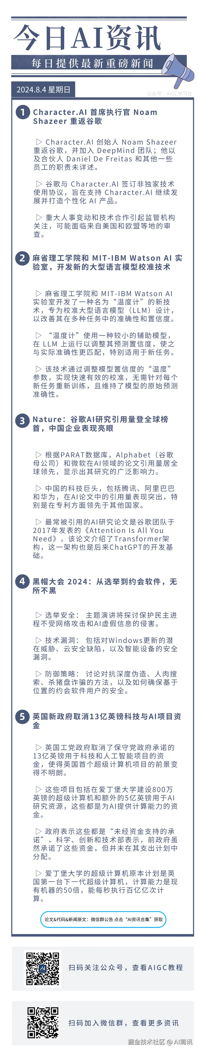 AI简讯于2024-08-04 04:21发布的图片