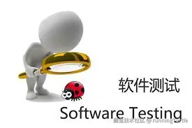 软件测试