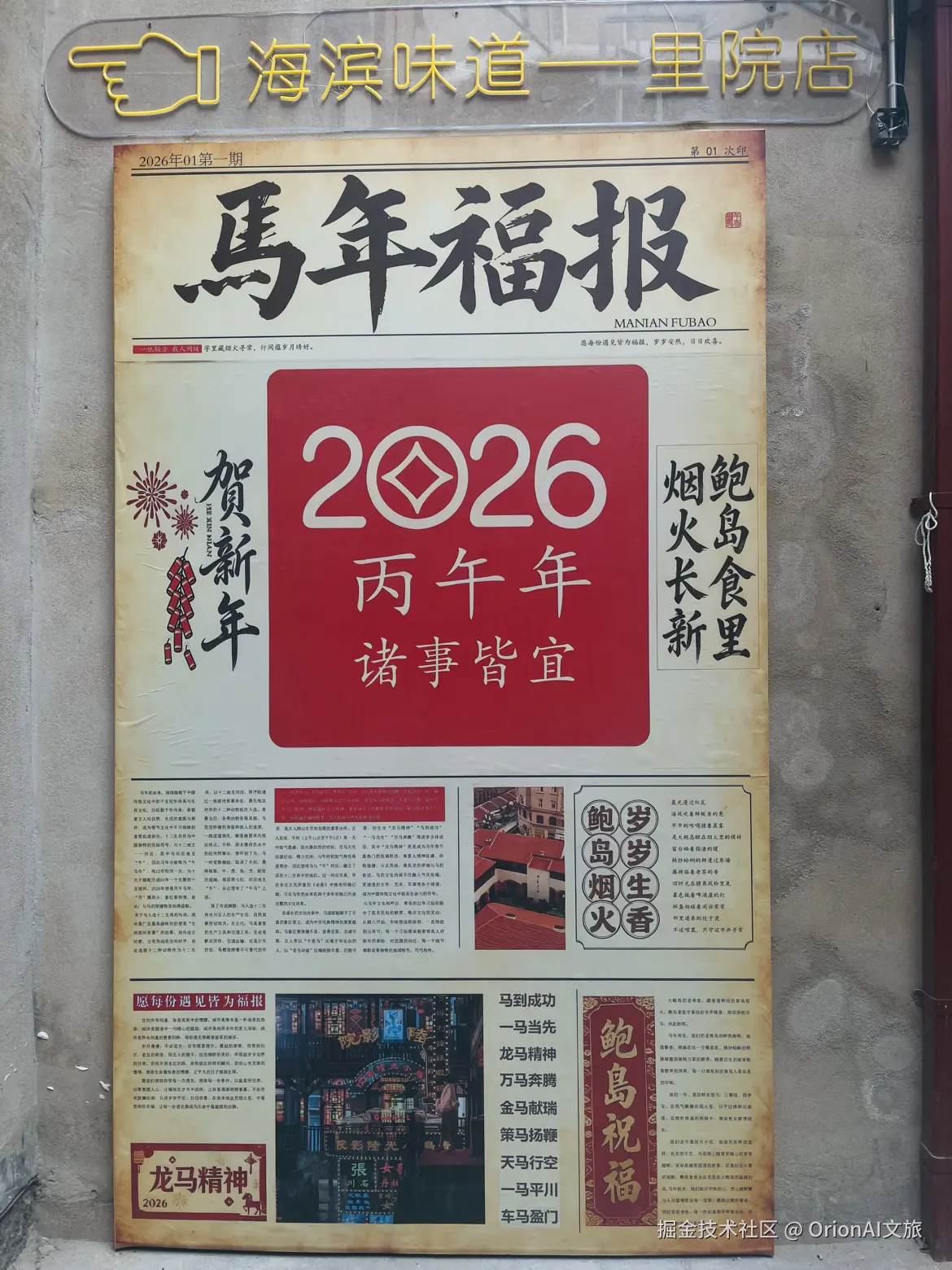 OrionAI文旅于2026-03-05 12:31发布的图片