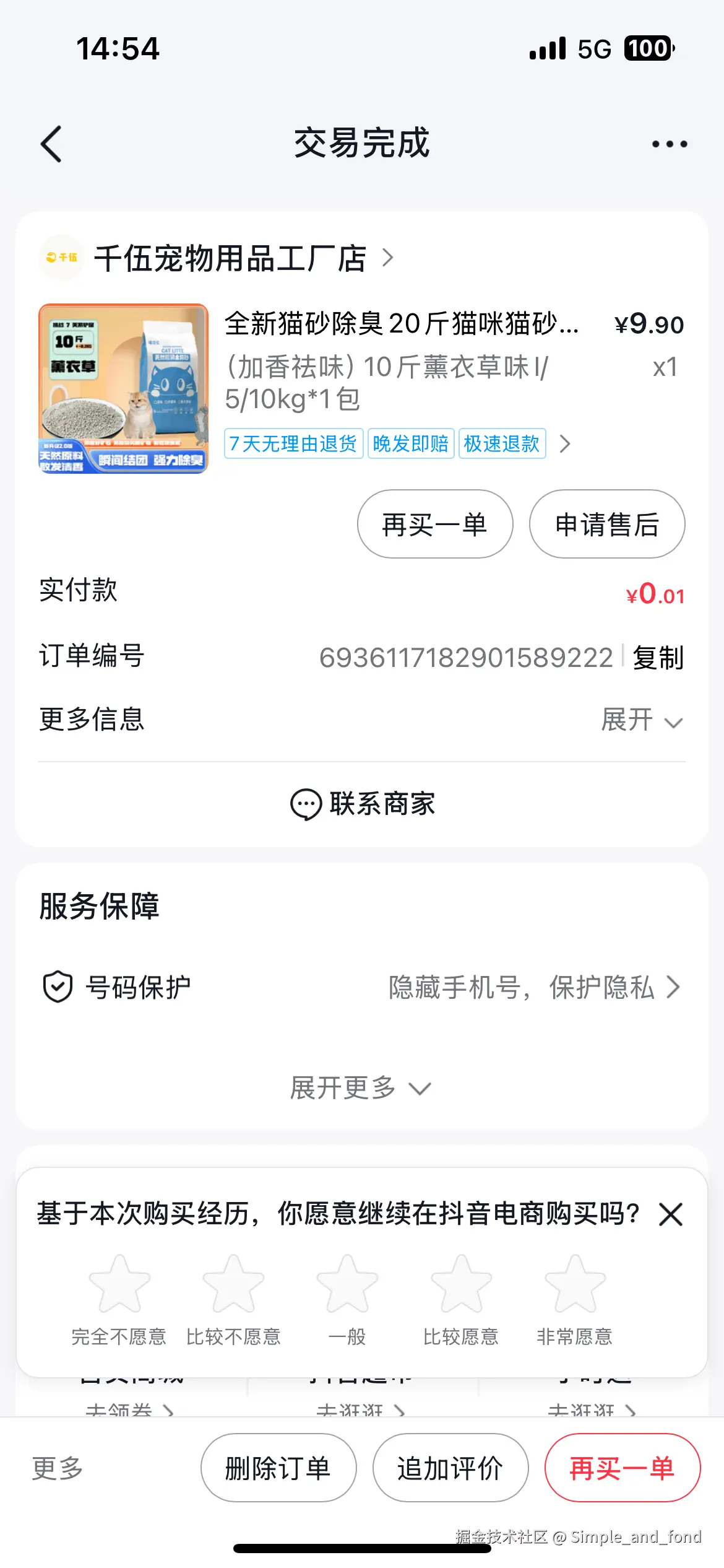 Simple_and_fond于2024-12-04 07:03发布的图片