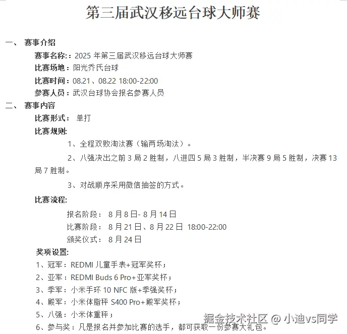 小迪vs同学于2025-08-15 07:06发布的图片