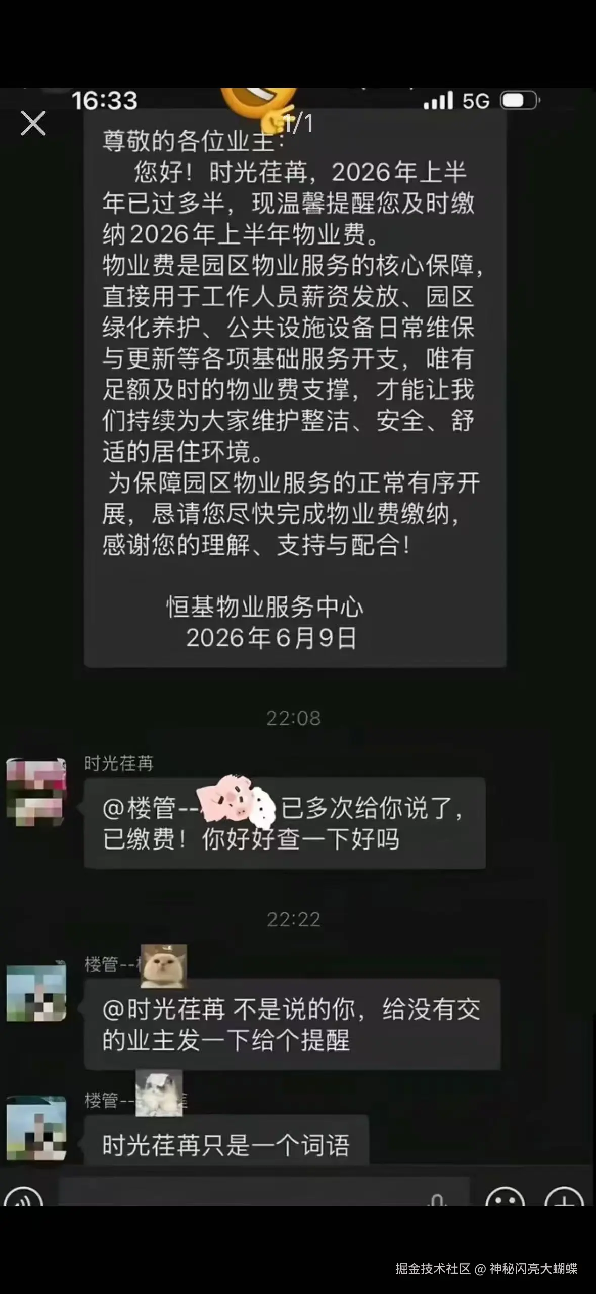 神秘闪亮大蝴蝶于2026-06-23 06:10发布的图片