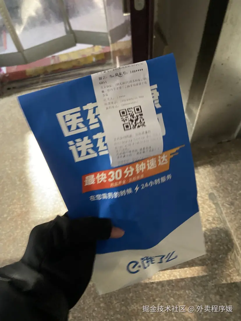 外卖程序媛于2025-11-26 15:01发布的图片