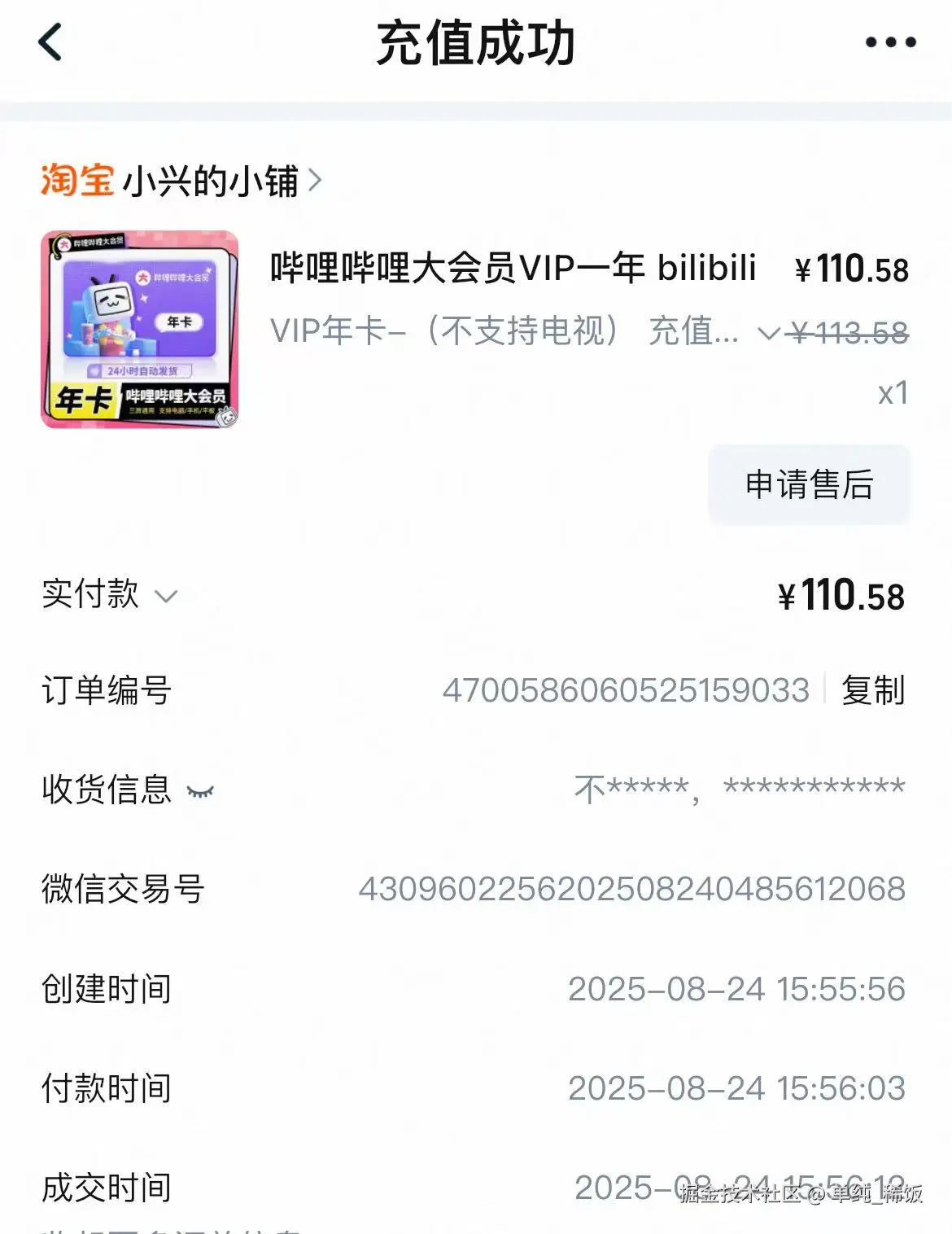 单纯_稀饭于2025-08-24 16:04发布的图片