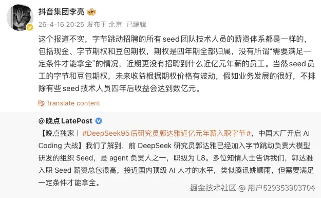 字节跳动 Seed 团队薪资结构