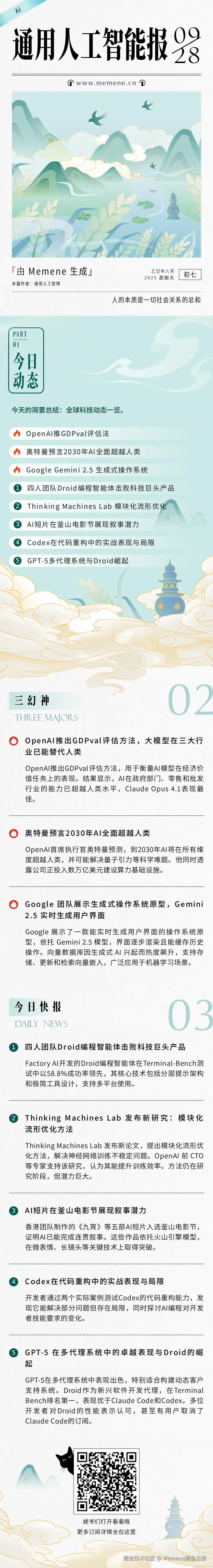 Memene摸鱼日报于2025-09-28 08:57发布的图片