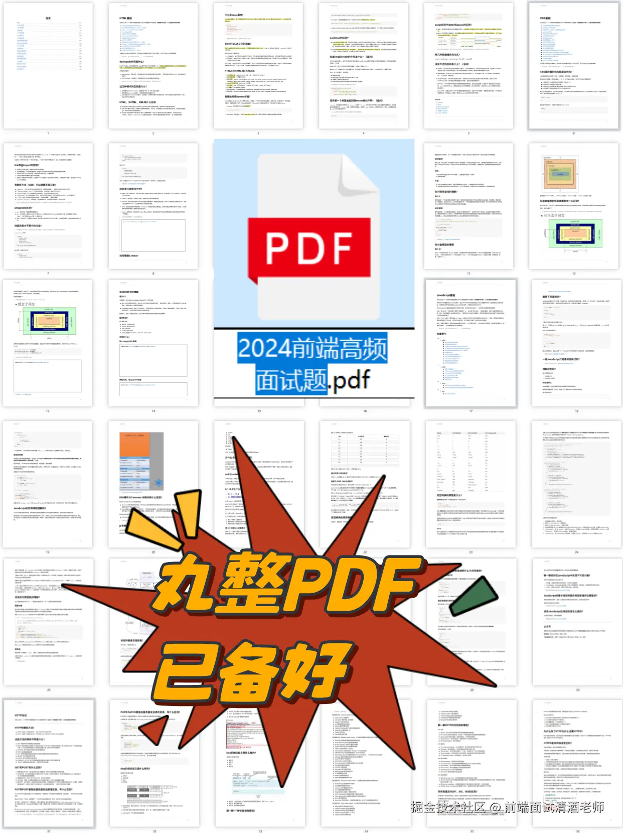 前端面试清酒老师于2024-10-23 16:56发布的图片