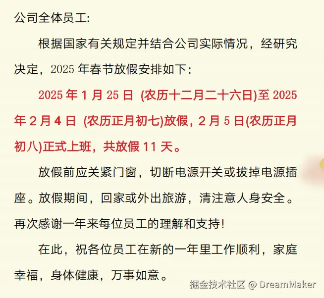 DreamMaker于2025-01-10 15:20发布的图片