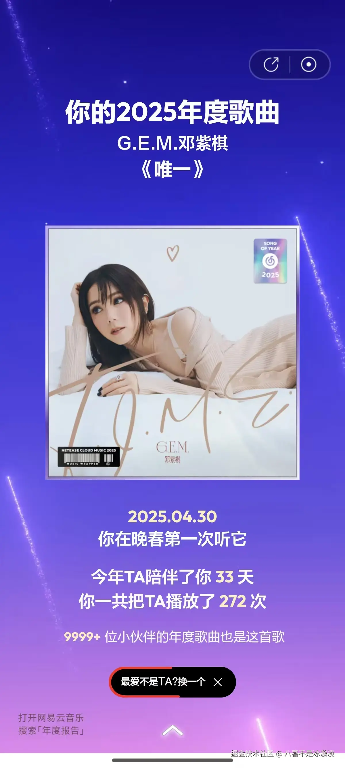 八喜不是冰激凌于2025-12-29 06:41发布的图片
