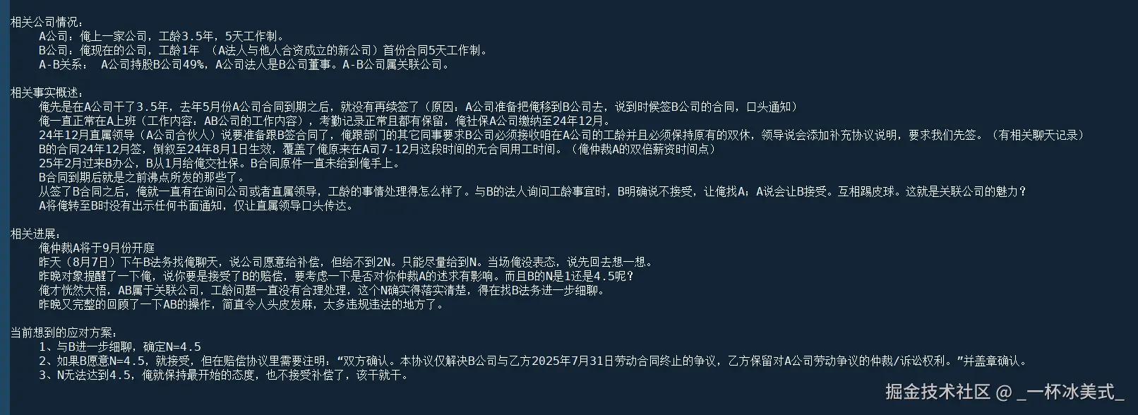 _一杯冰美式_于2025-08-08 09:18发布的图片