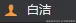 怀柔白敬亭于2025-08-19 17:17发布的图片