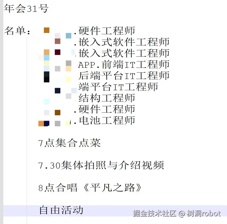 树洞robot于2024-12-18 18:23发布的图片