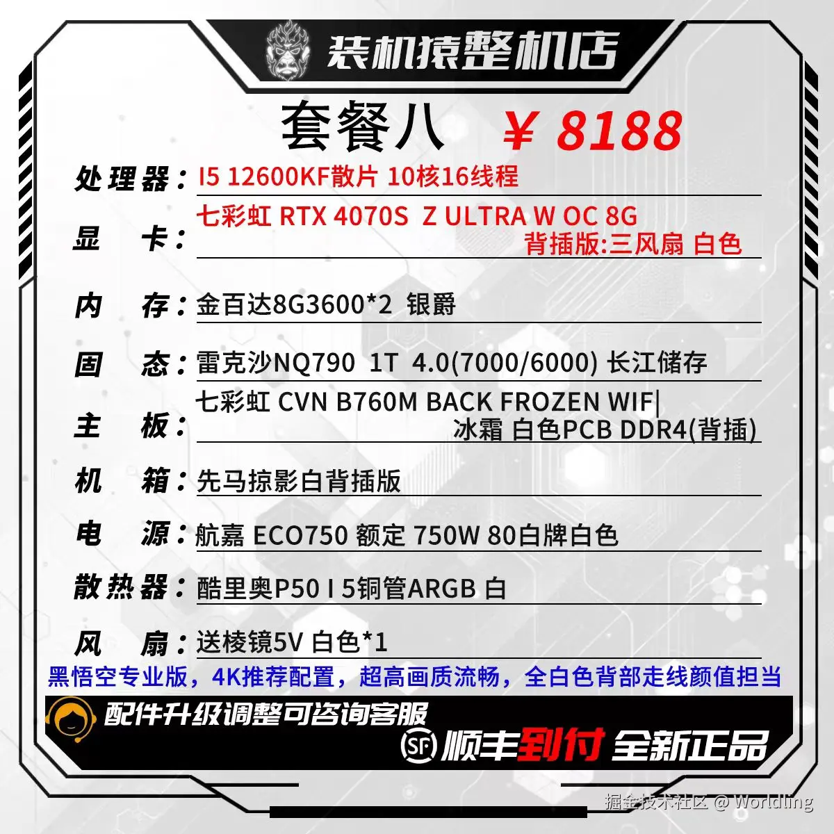 Worldling于2024-08-23 11:42发布的图片