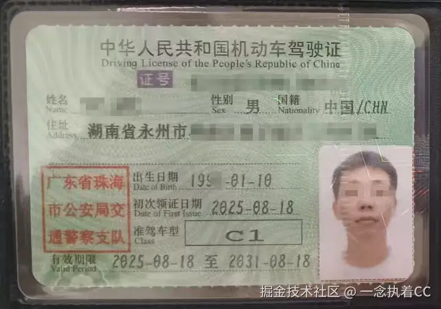 一念执着CC于2025-08-19 15:13发布的图片