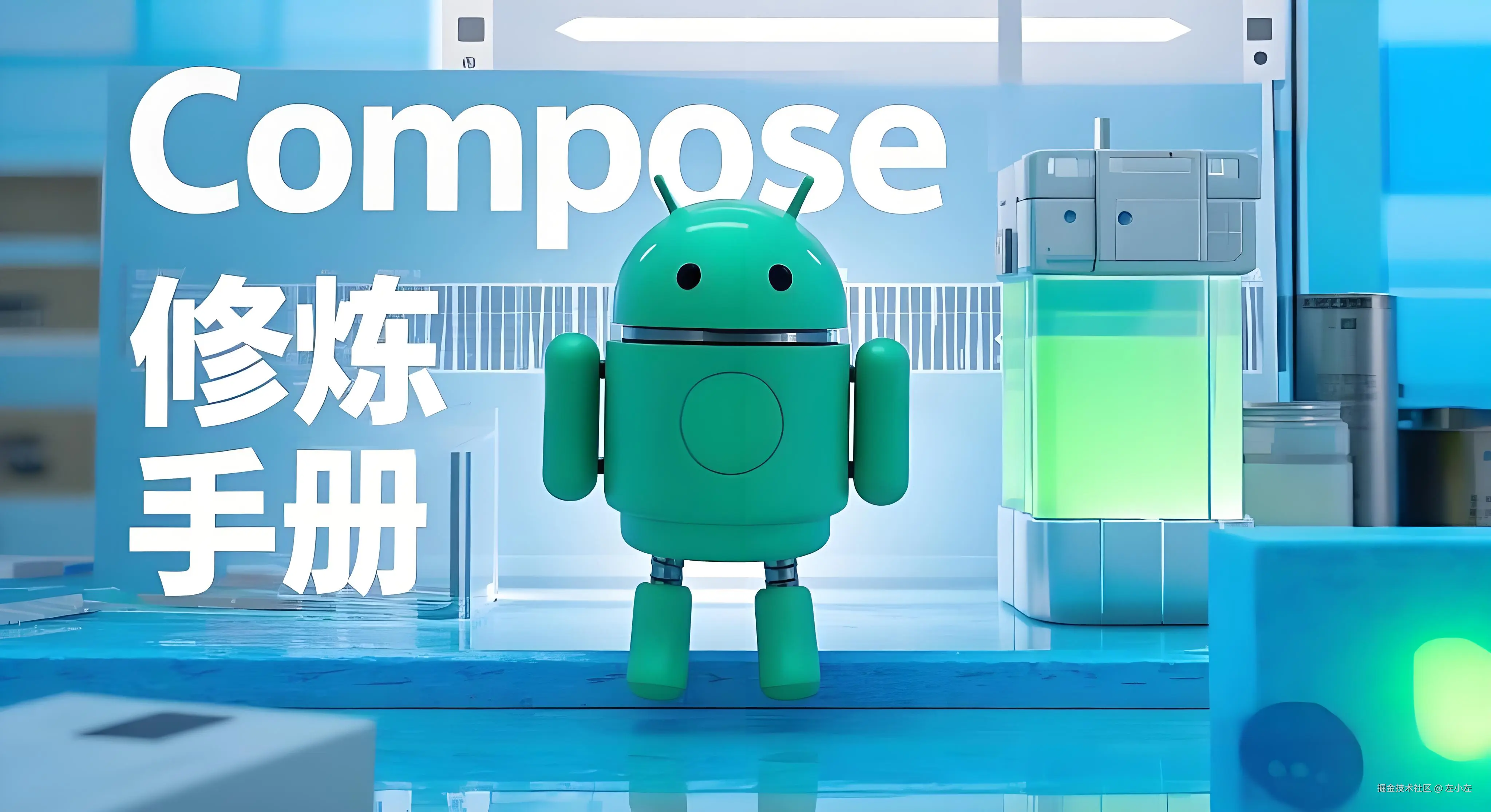Compose修炼手册