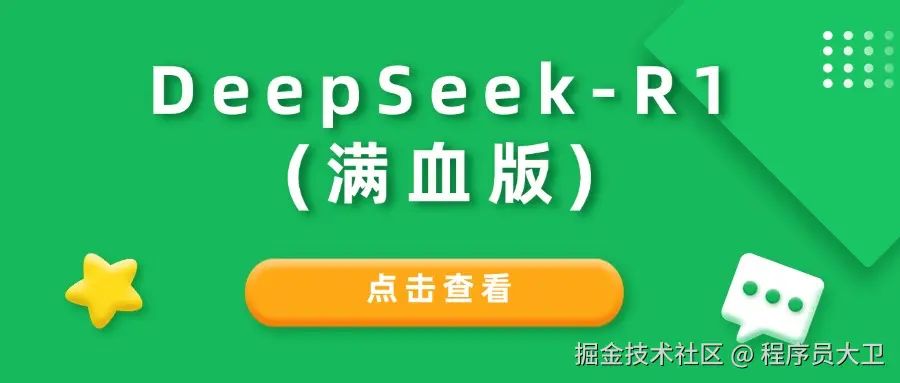 程序员大卫于2025-02-21 14:39发布的图片