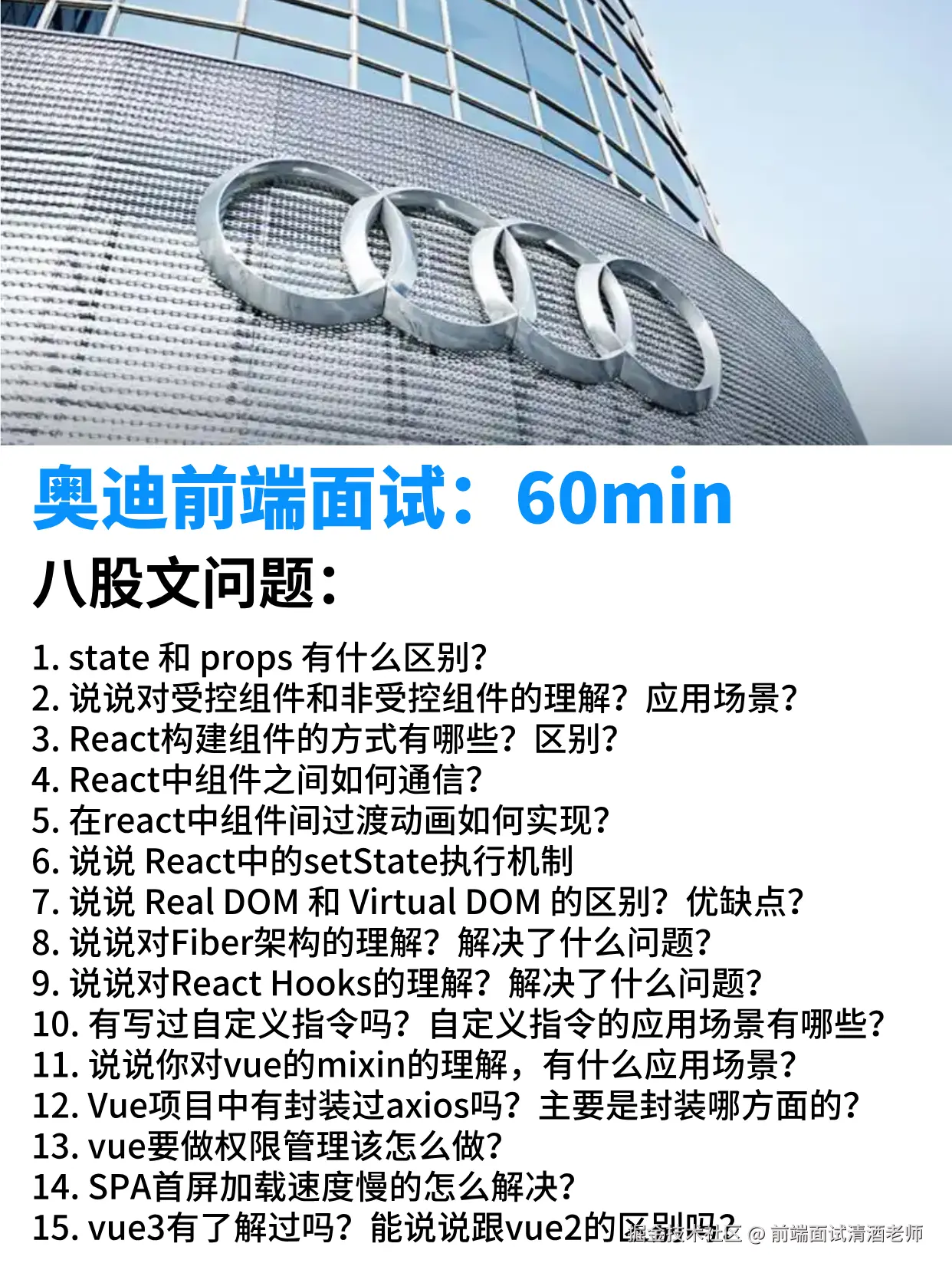 前端面试清酒老师于2024-10-25 14:08发布的图片