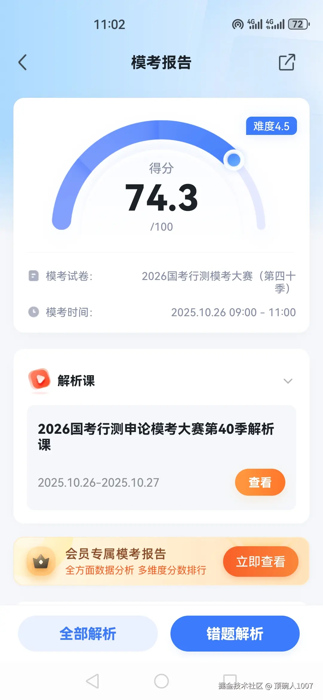 顶碗人1007于2025-10-26 22:16发布的图片