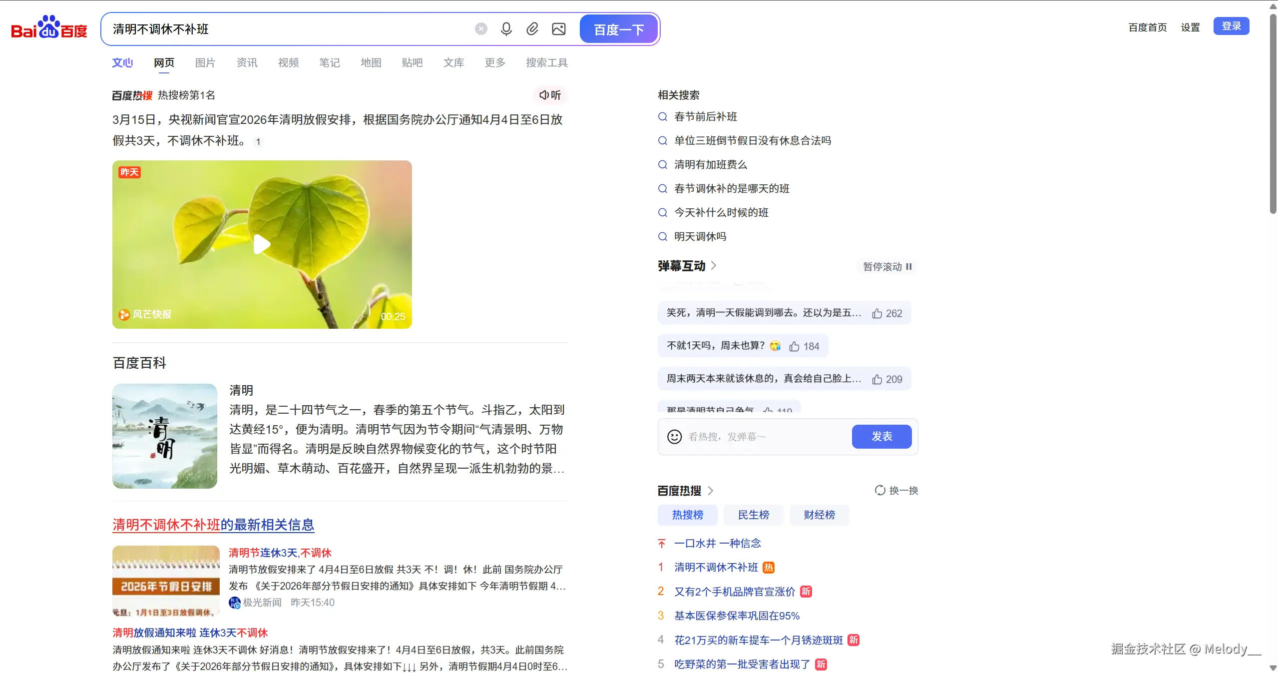 Melody__于2026-03-16 16:34发布的图片