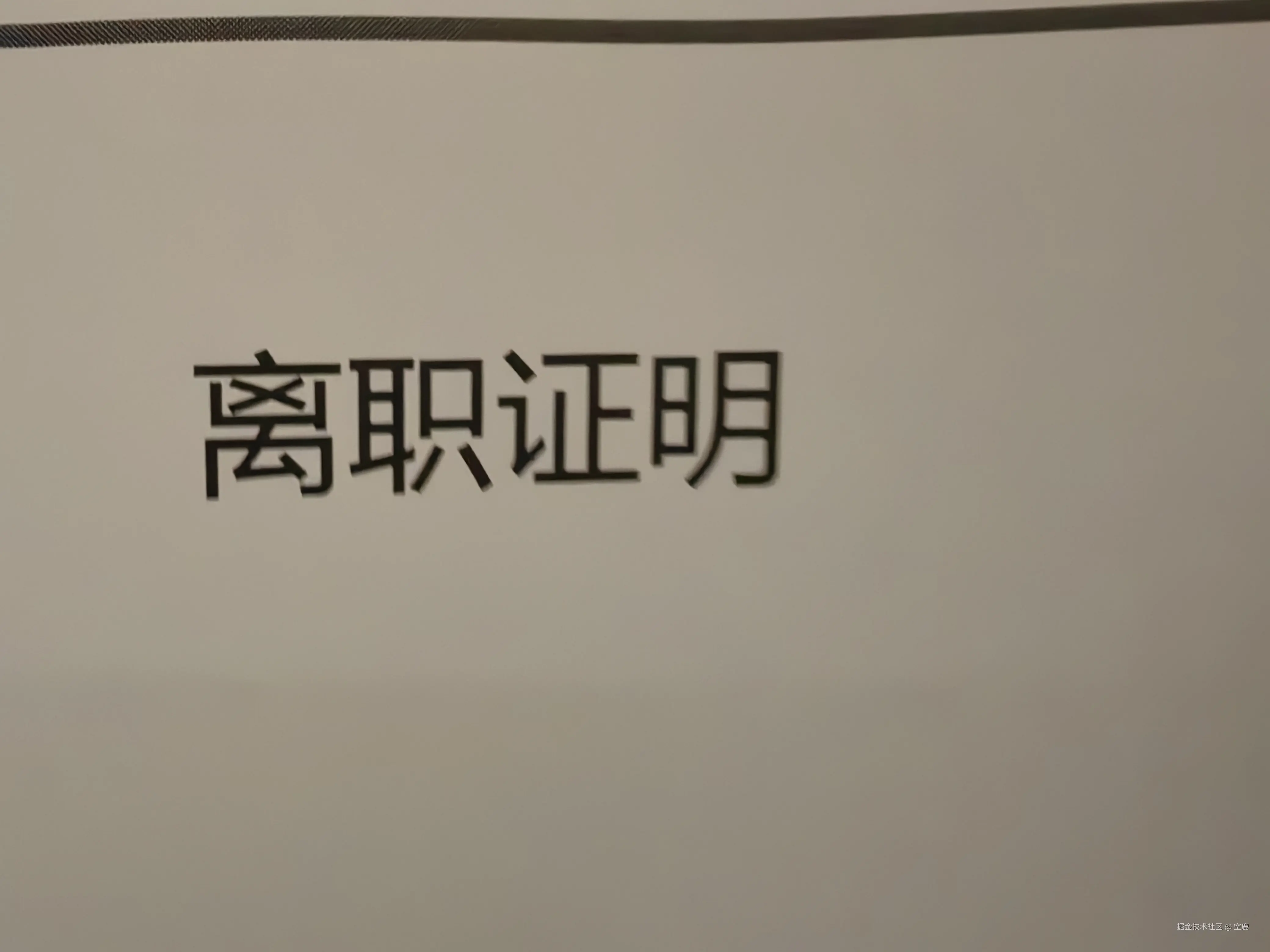 空鹿于2025-06-16 15:46发布的图片