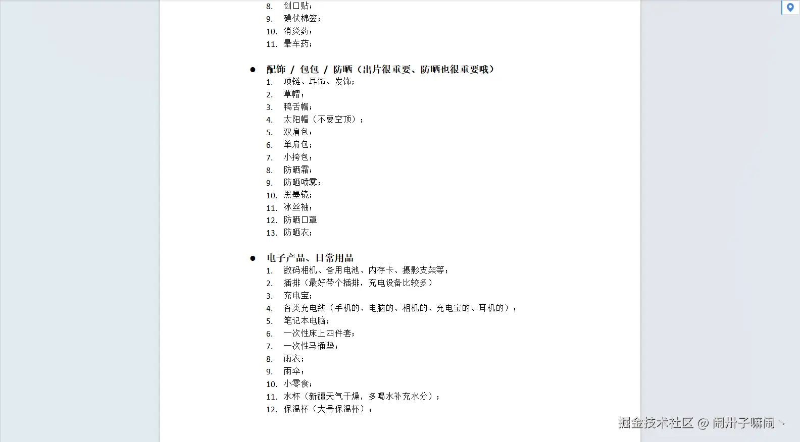 闹卅子嘛闹丶于2024-09-03 17:01发布的图片