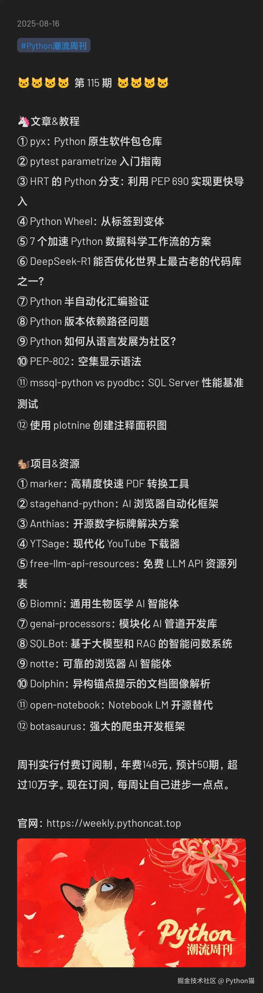 Python猫于2025-08-16 09:44发布的图片