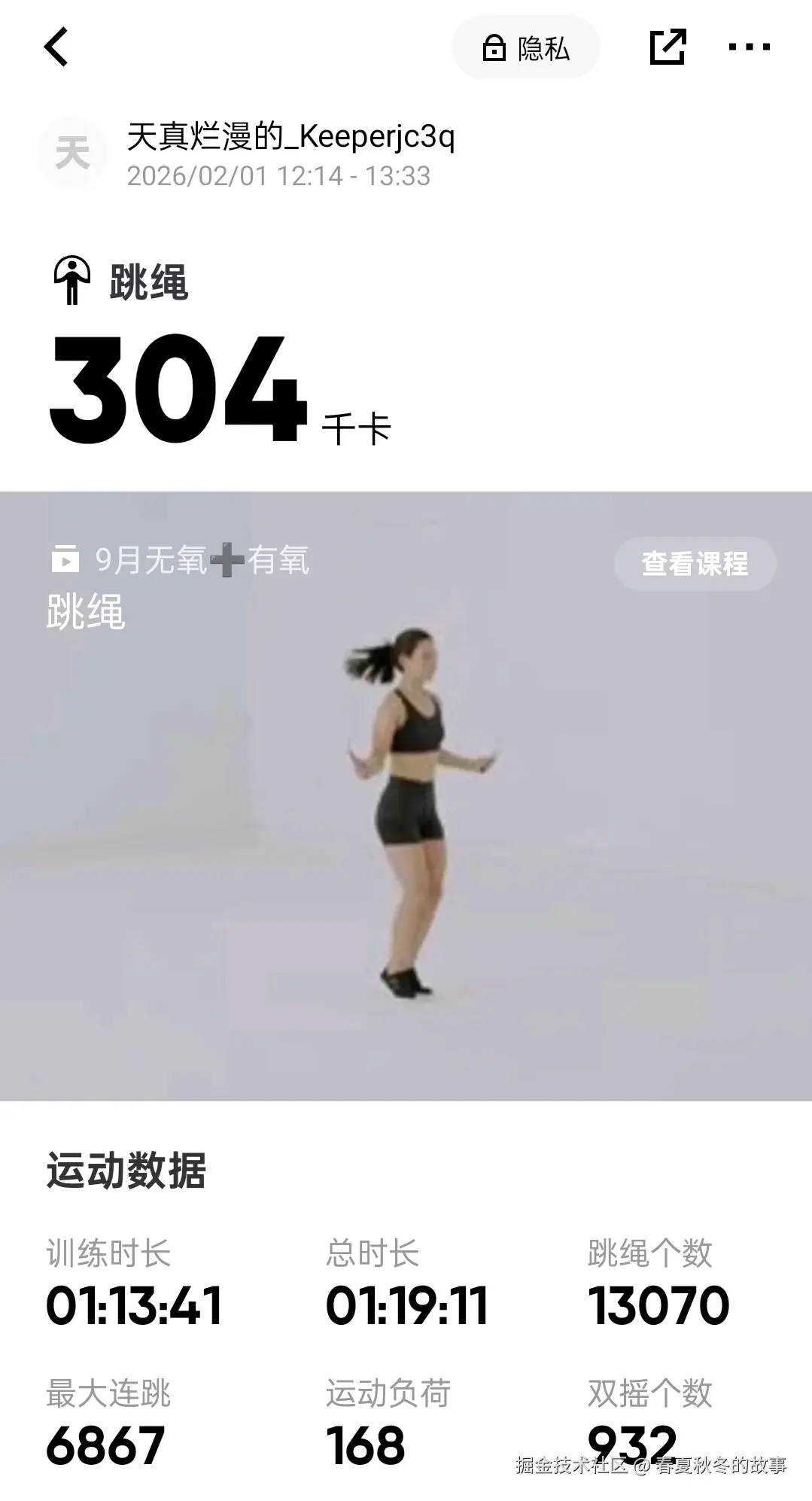 春夏秋冬的故事于2026-02-02 17:17发布的图片