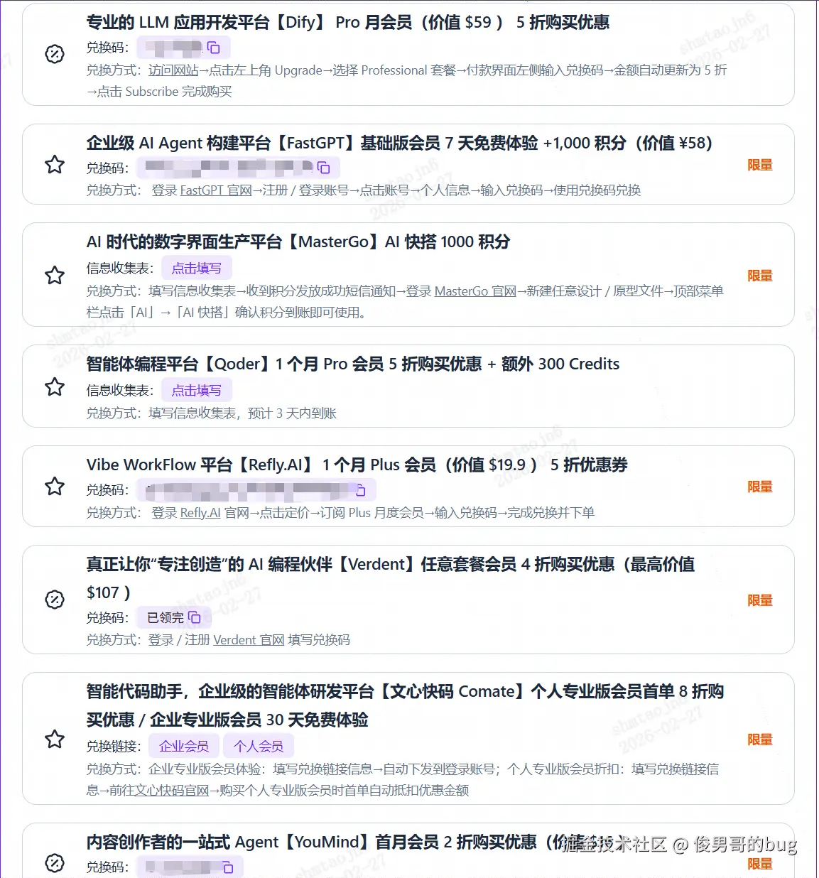 俊男哥的bug于2026-02-27 09:01发布的图片