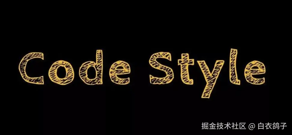 研发规范